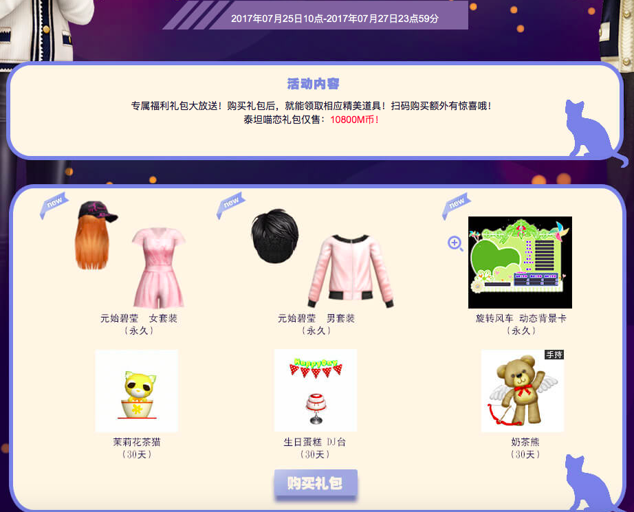 泰坦喵恋.png