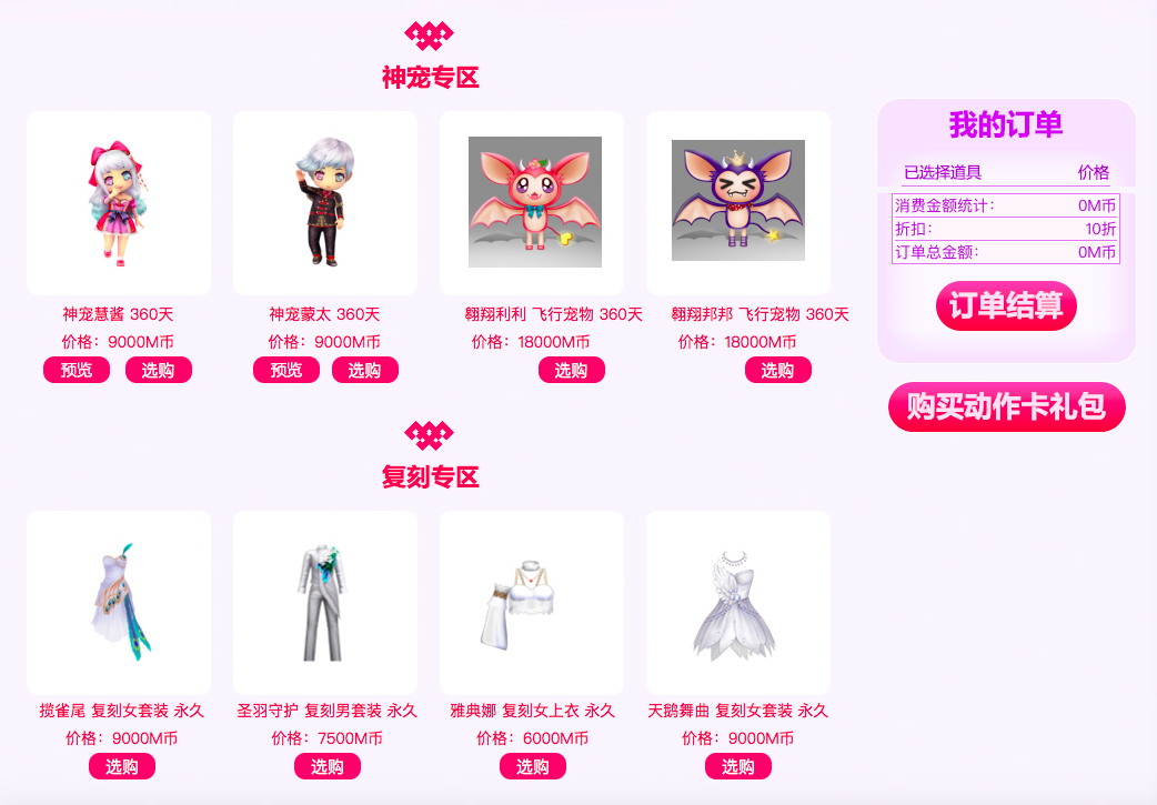 神装神宠1.png
