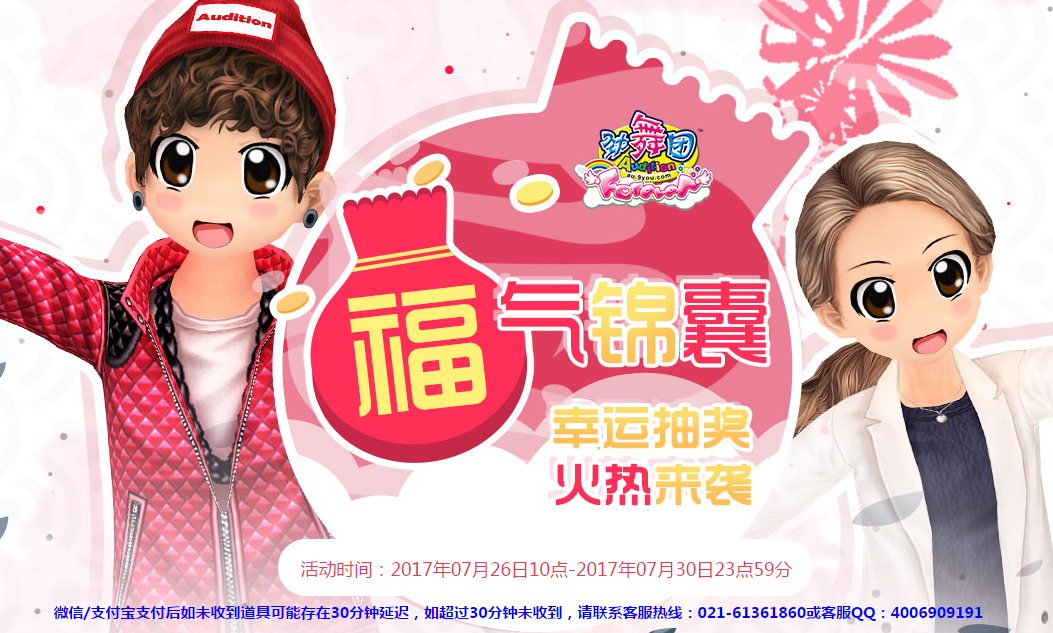 福气锦囊.png