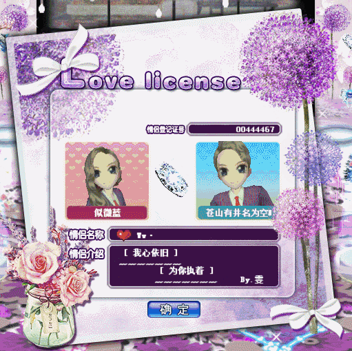 蒲公英情侣登记证.gif