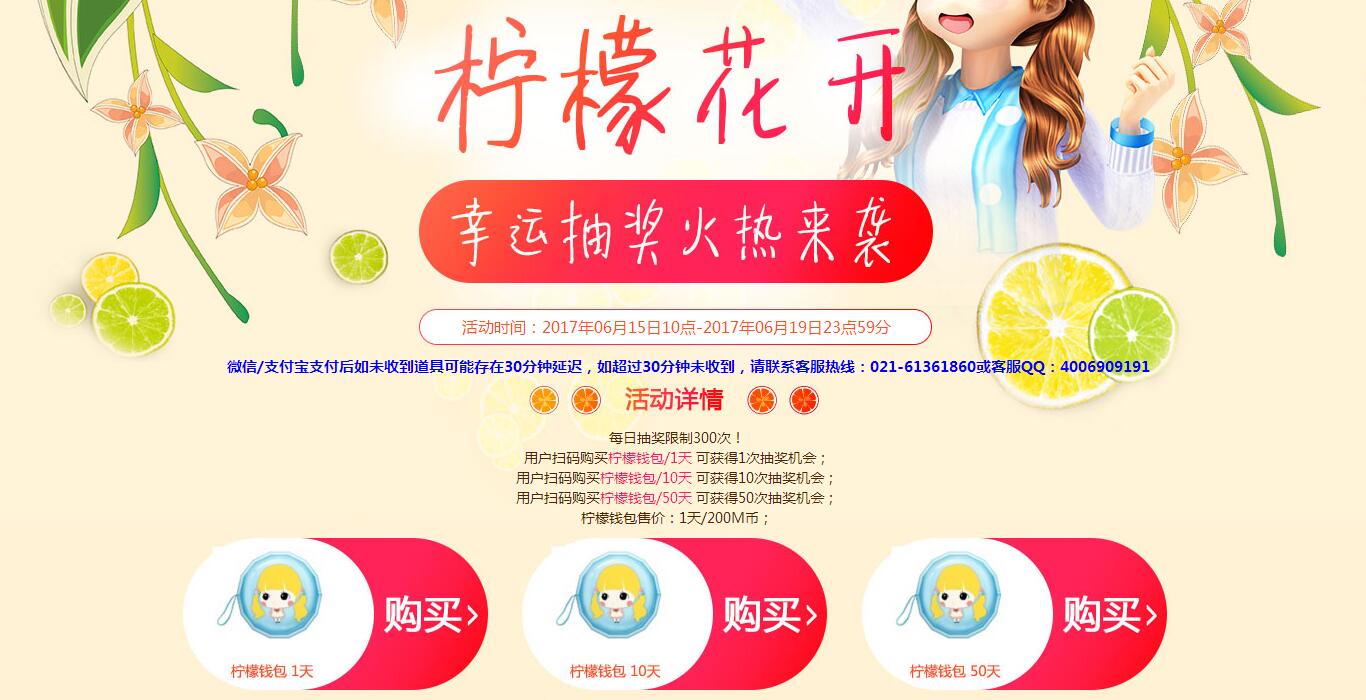 柠檬花开抽奖.jpg