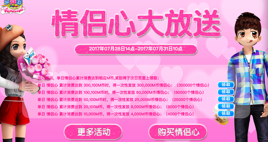 情侣心大放送.png