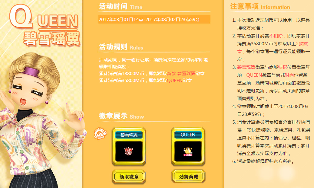 QUEEN碧雪瑶翼.png
