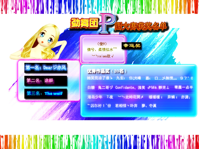 劲舞团PS大赛获奖名单.jpg