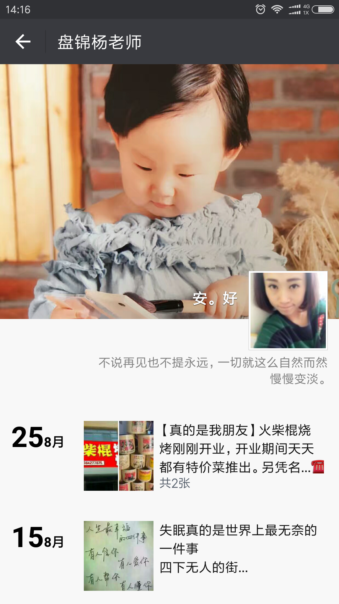 感恩教师节！