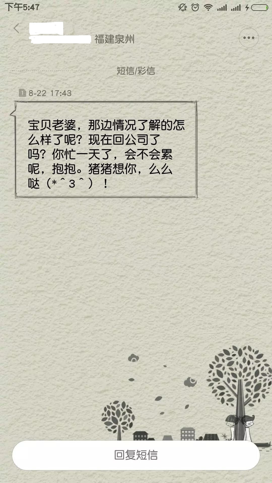 8.23短信.jpg