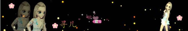 寻儿.gif