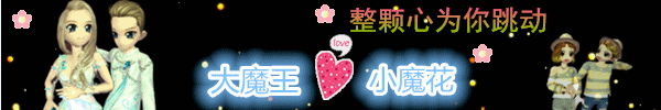 小魔花.gif