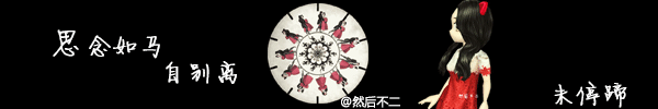 思念如马-个签.gif