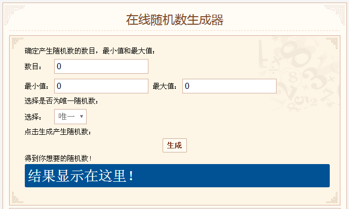 在线随机数生成器.png