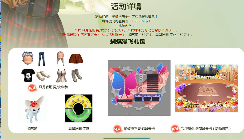 蝴蝶漫飞礼包.png