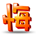 QQ图片20180201102816.png