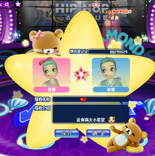 星星爱恋.gif