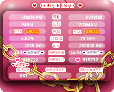 心锁搭档信息.png