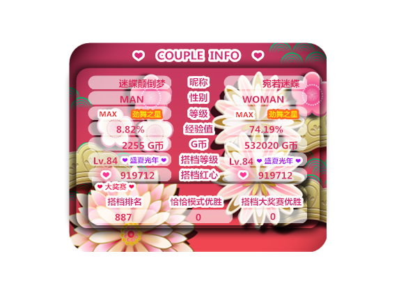 a剪纸花搭档信息.png