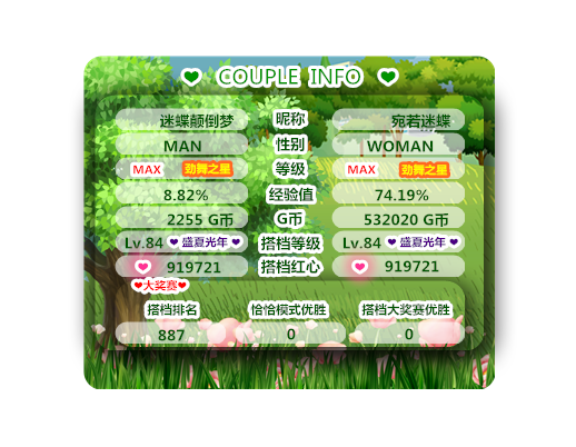 a绿色搭档信息.png