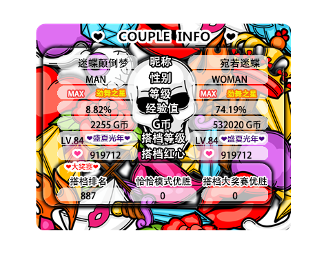 骷髅搭档信息.png