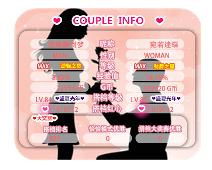 求婚搭档信息.png
