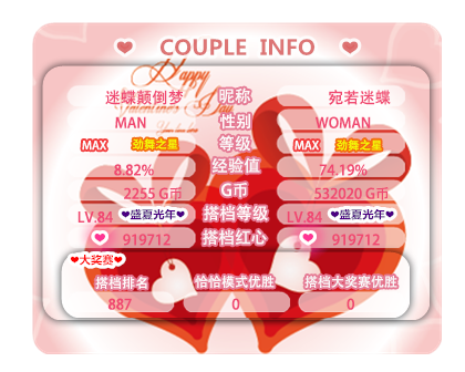 情人节搭档信息.png