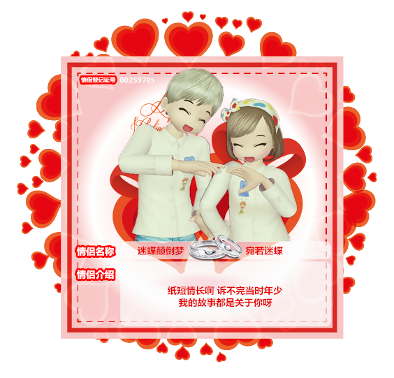 情人节登记证.png