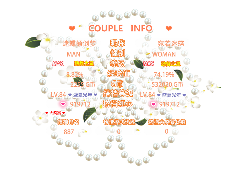 白色透明搭档信息.png