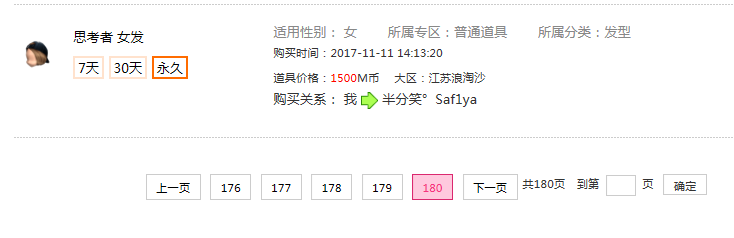 第一次买的东西.png