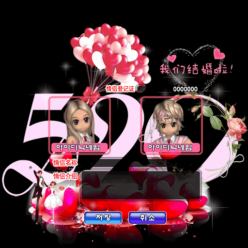爱的纪念日 情侣登记证.gif