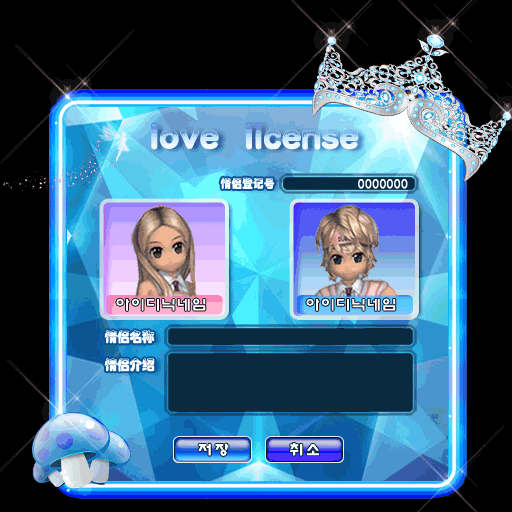 冰雪王冠 情侣登记证.gif