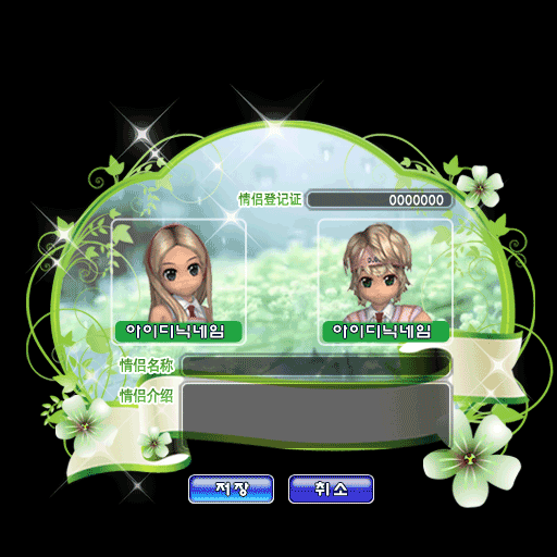 精灵之语 情侣登记证.gif