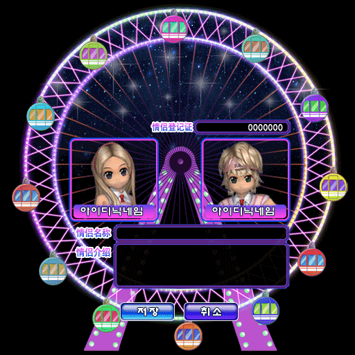 卡通** 情侣登记证.gif