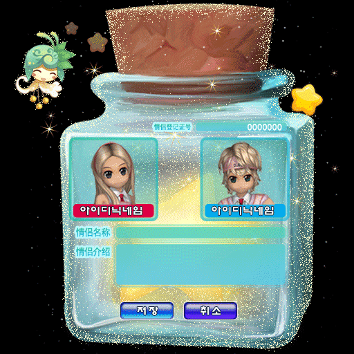 瓶中精灵 情侣登记证.gif