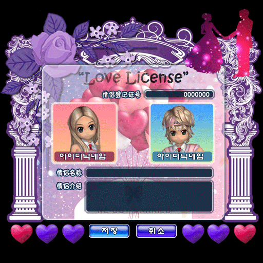 誓言之殿 情侣登记证 .gif