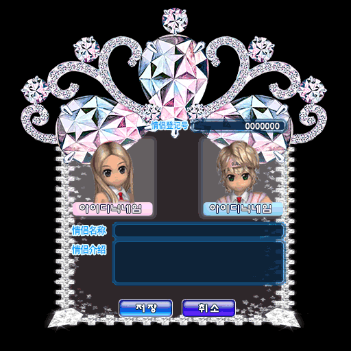 水晶皇冠 情侣登记证.gif