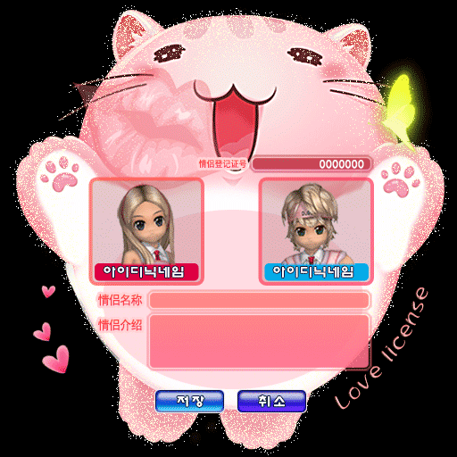 甜甜萌猫 情侣登记证.gif