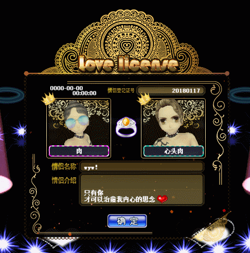 爱情契约.gif