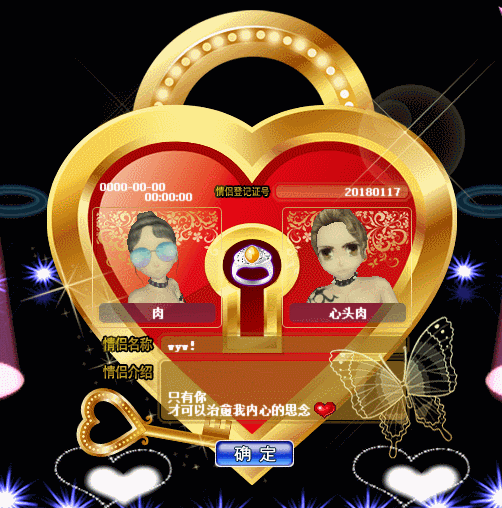 同心锁.gif