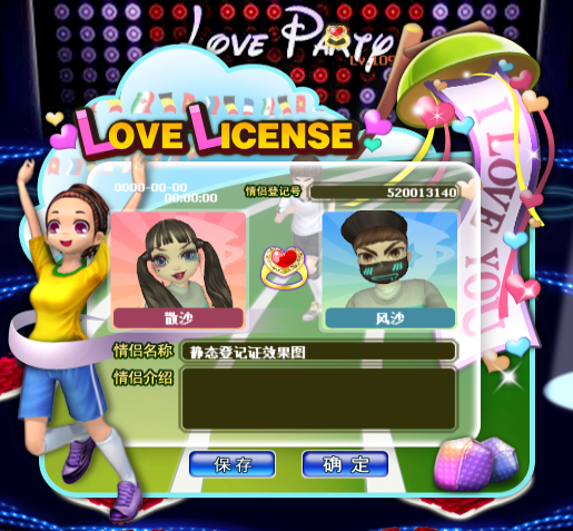 爱情长跑.png