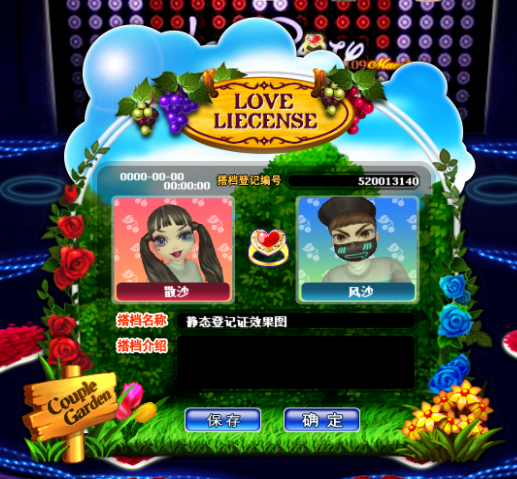 甜蜜花园.png