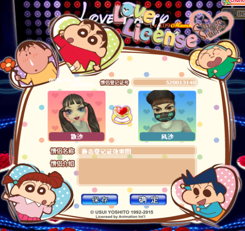 浪漫蜡笔小新.png