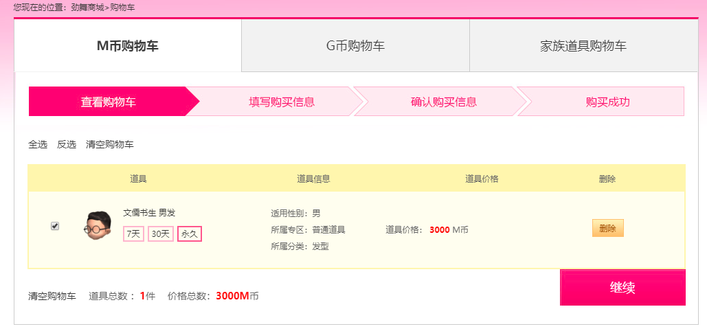 购物车截图.png