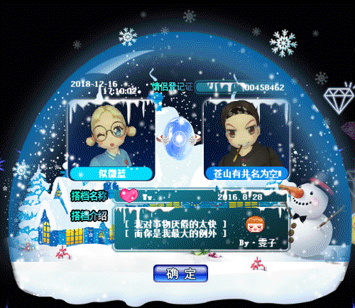 甜蜜雪夜情侣登记证.gif