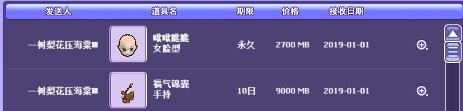 兑换的道具.png