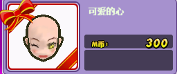可爱的心.png