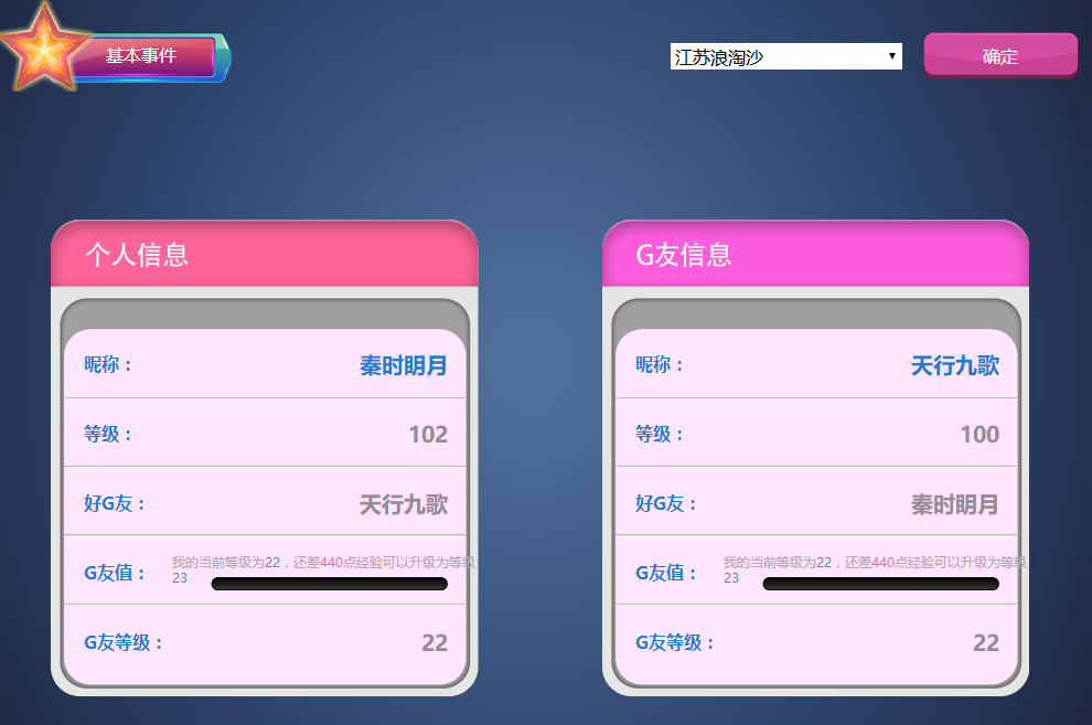 G友等级.png