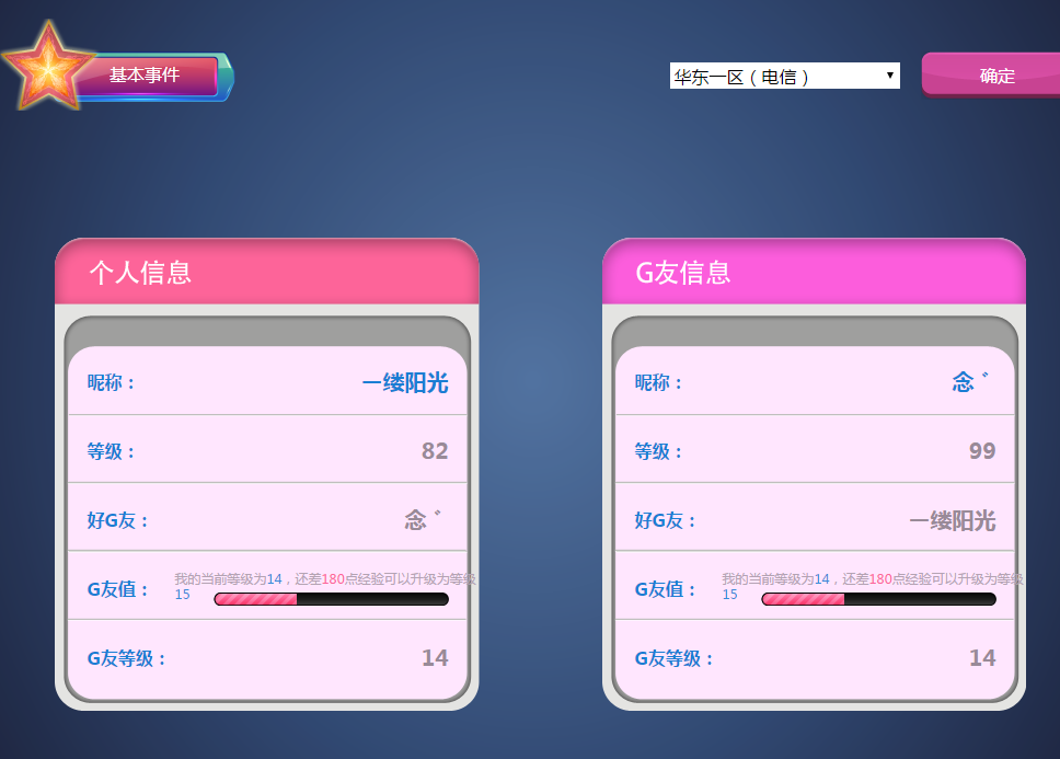 一伈G友.png
