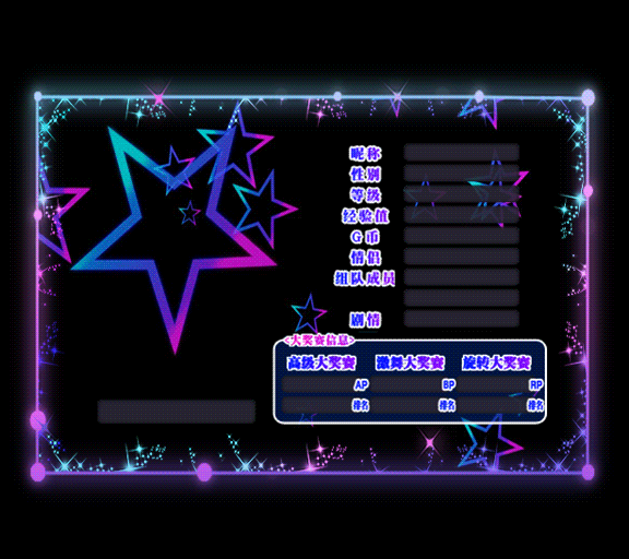 满分星光 动态背景卡.gif