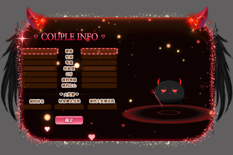恶魔之爱 情侣信息卡.gif