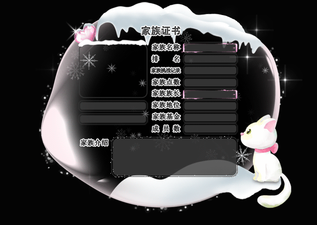 冰雪猫咪 jia族证书.gif