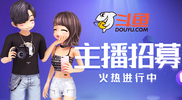 580-320-斗鱼.jpg