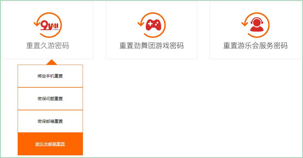 服务密码-游乐会邮箱找回久游密码2.JPG